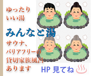 銭湯バナー